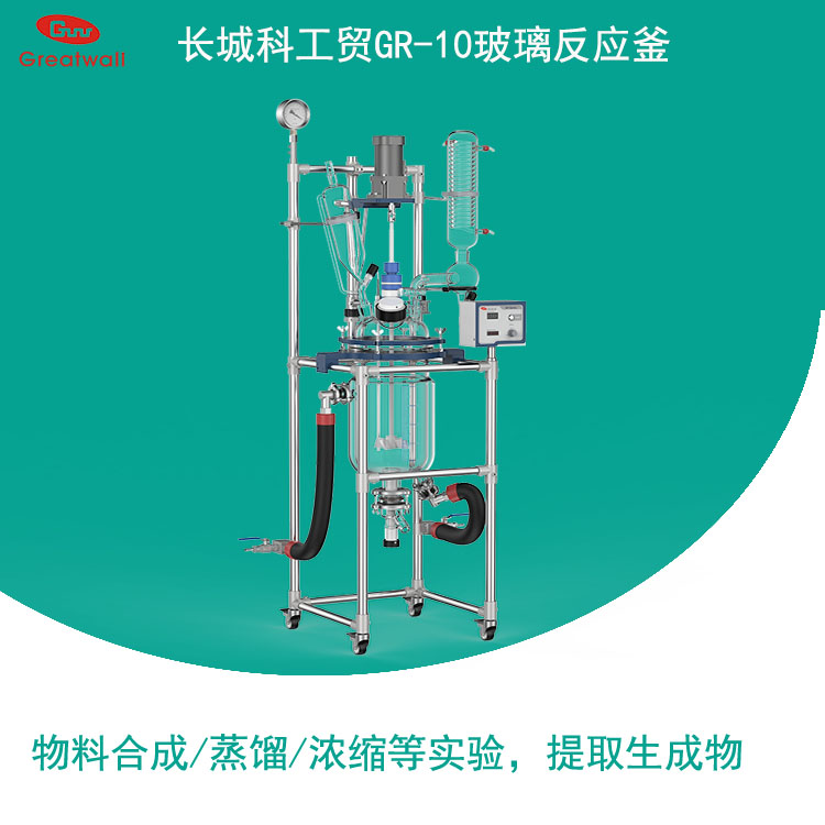 玻璃反應釜怎么安全使用?