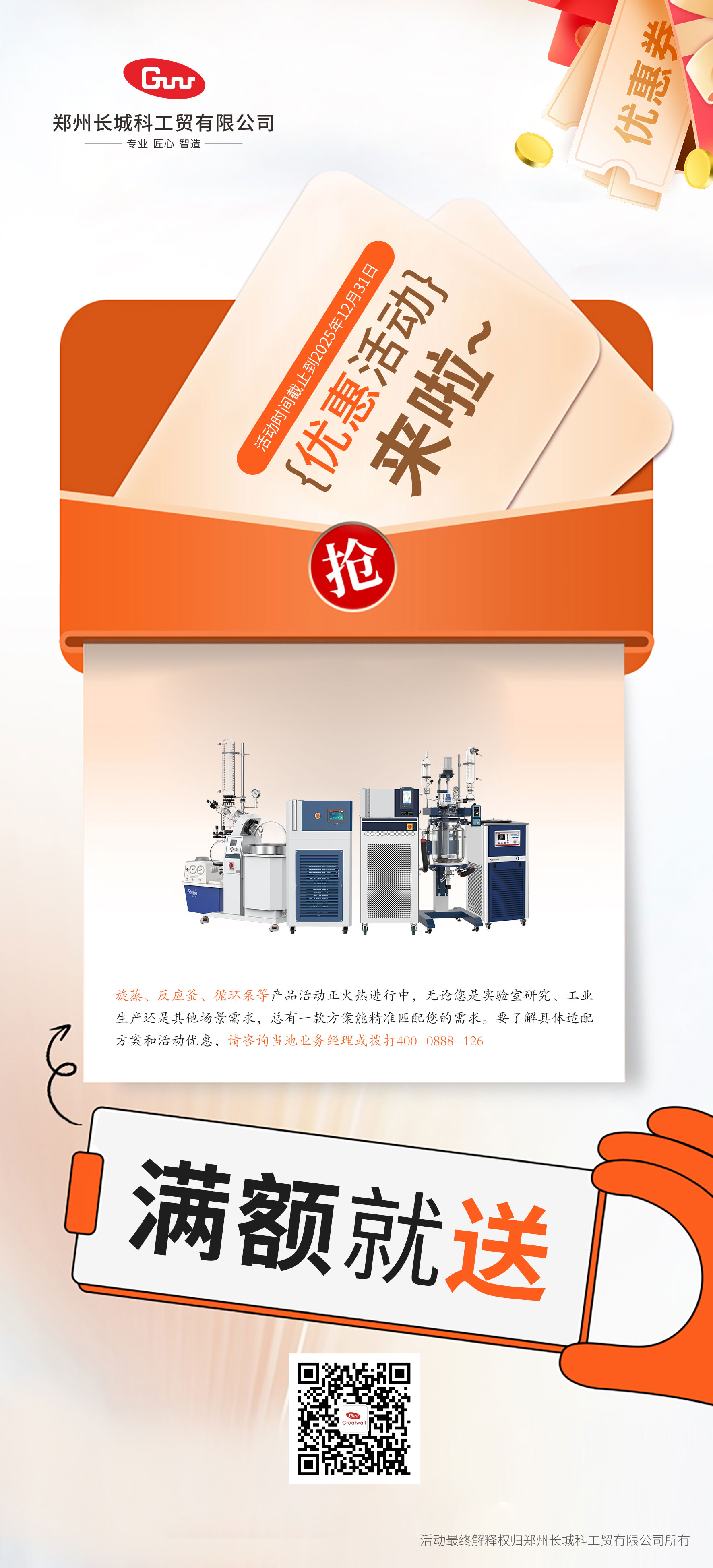 滿額贈券活動進行中